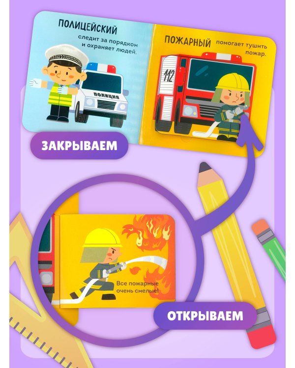 Дополнительное изображение книги «Профессии»