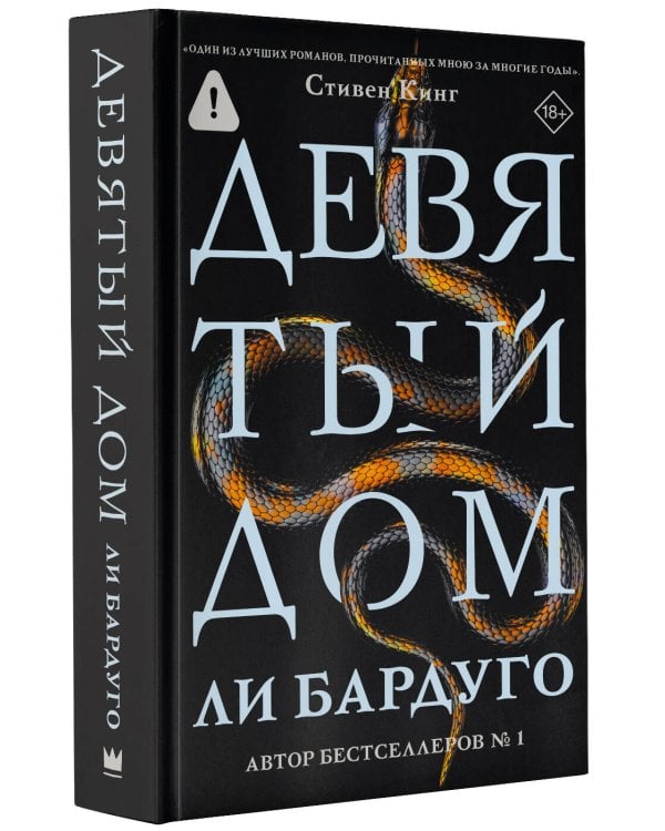 Девятый Дом