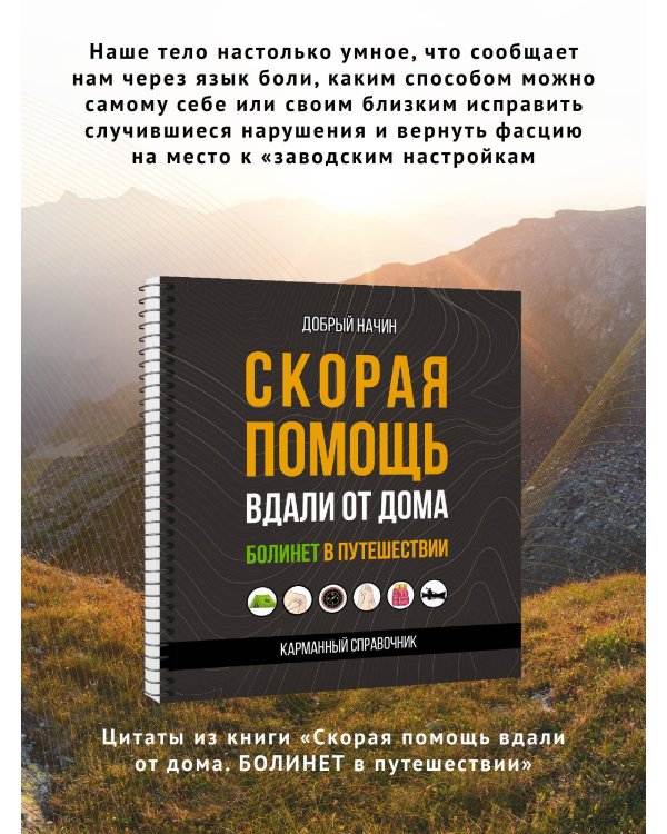 Скорая помощь вдали от дома. Болинет в путешествии
