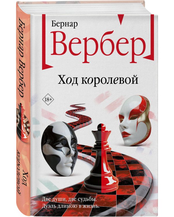 Ход королевой