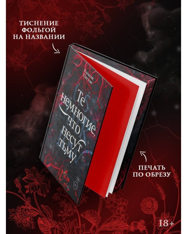 Те немногие, что несут тьму