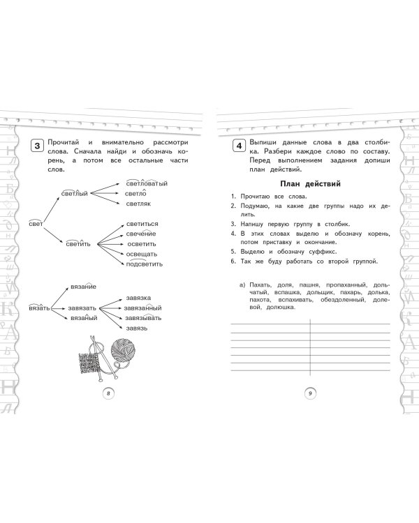 Тренажер по русскому языку. 3 класс