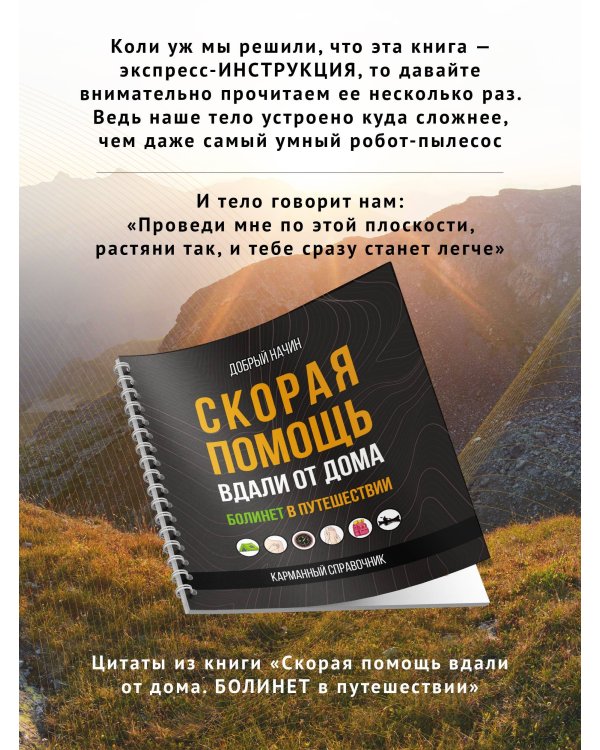 Скорая помощь вдали от дома. Болинет в путешествии