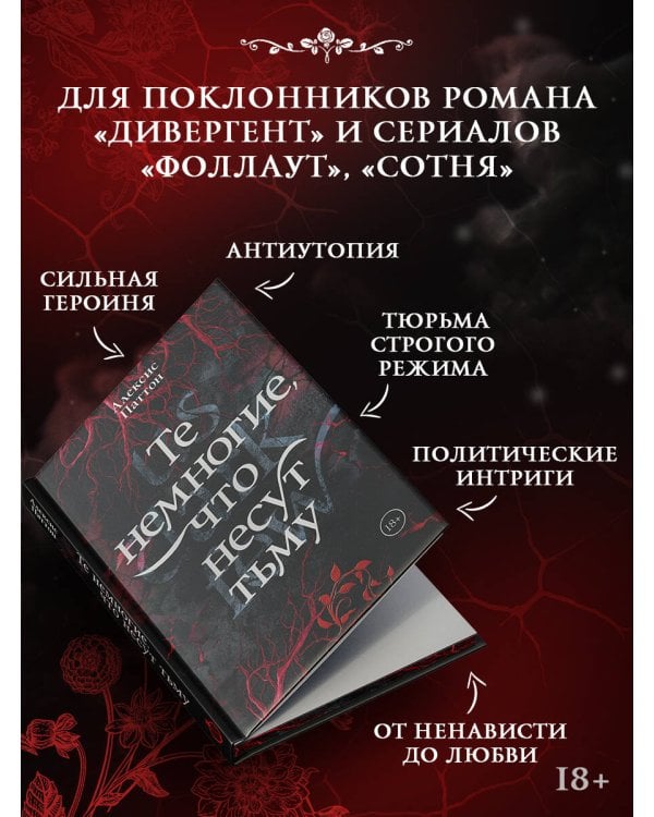 Те немногие, что несут тьму