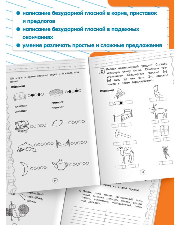 Тренажер по русскому языку. 3 класс