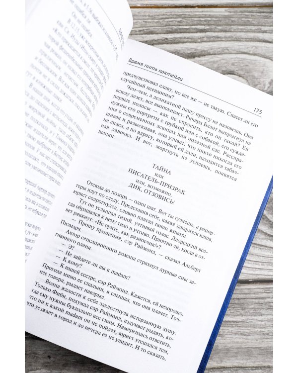 Дядя Динамит. Время пить коктейли. Сэм Стремительный