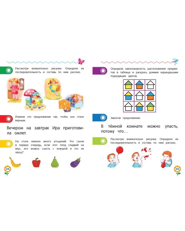 Логическое мышление для дошкольников