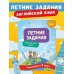 Дополнительное изображение книги «Летние задания. Английский язык. Переходим в 4-й класс»