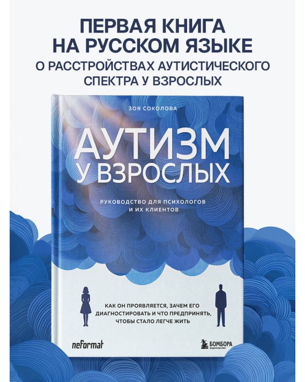 Аутизм у взрослых. Как он проявляется, зачем его диагностировать и что предпринять, чтобы стало жить легче