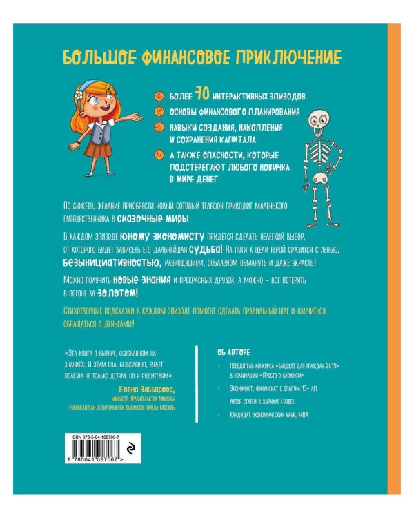 Комплект книг: КИНДЕРНОМИКА