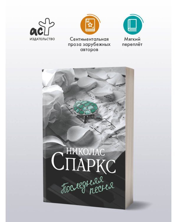 Последняя песня