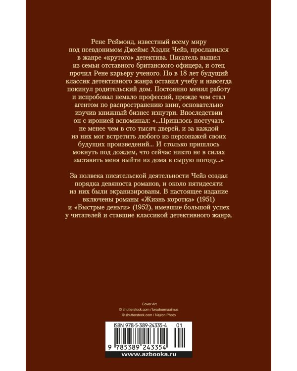 Дополнительное изображение книги «Жизнь коротка. Быстрые деньги»