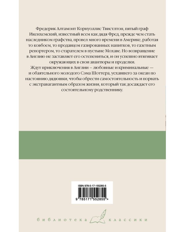 Дядя Динамит. Время пить коктейли. Сэм Стремительный