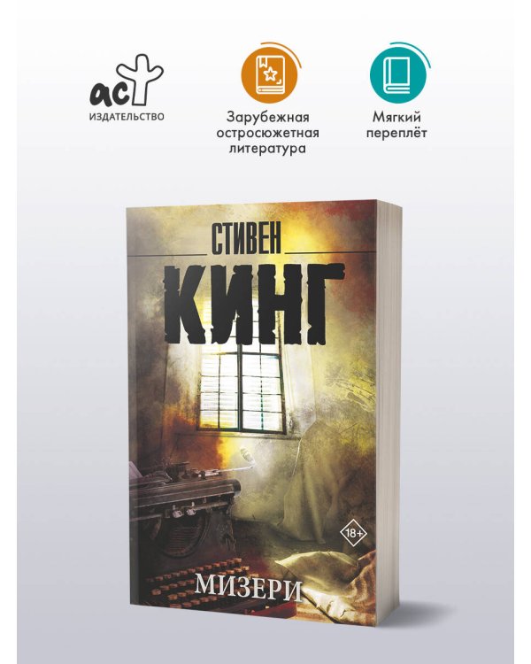 Мизери