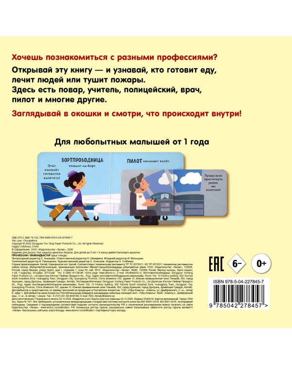 Дополнительное изображение книги «Профессии»