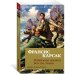 (Азбука) Азбука-фантастика (мягк. обл.) Робинзоны космоса. Бегство Земли