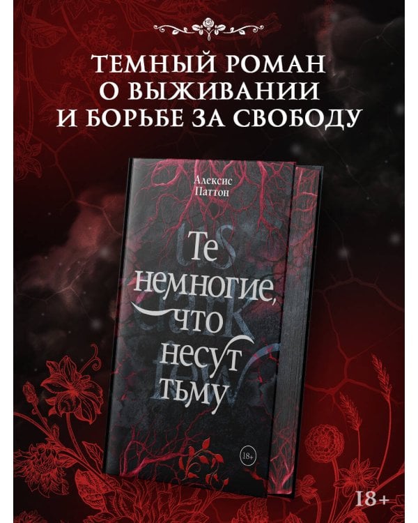Те немногие, что несут тьму