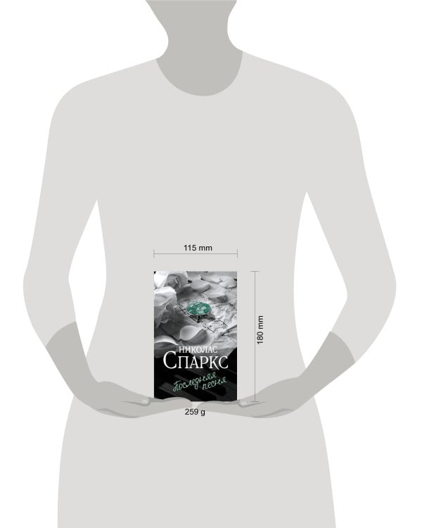 Последняя песня