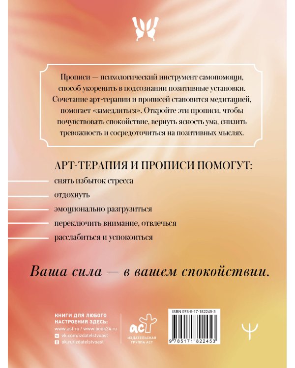 Антистресс прописи и раскраска. Пиши и рисуй, когда тревожно. По методу арт-терапии