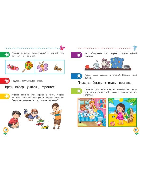 Логическое мышление для дошкольников