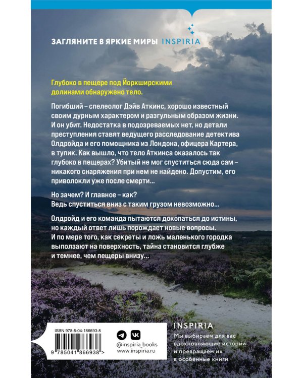 Тело в долине