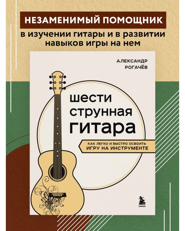 Шестиструнная гитара: как легко и быстро освоить игру на инструменте