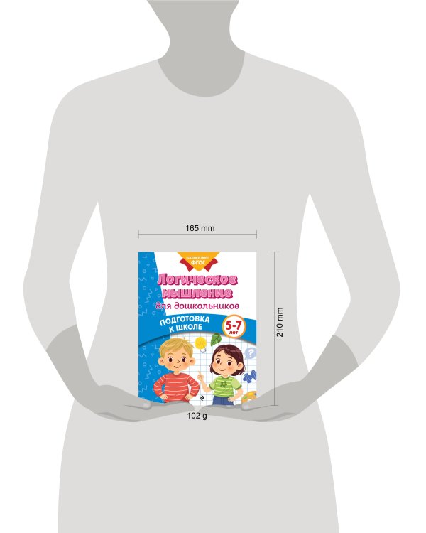 Логическое мышление для дошкольников