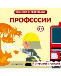 Профессии