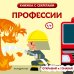 Обложка книги «Профессии», ISBN 9785042278457