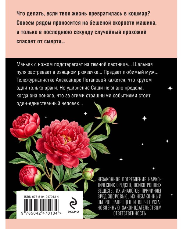 Мой личный враг