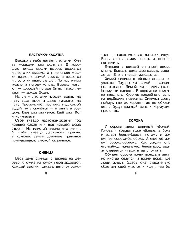 Фомка - белый медвежонок. Рассказы