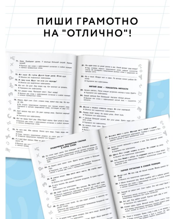 Короткие задания на все правила и орфограммы 1 класс