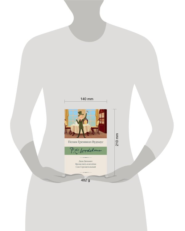 Дядя Динамит. Время пить коктейли. Сэм Стремительный