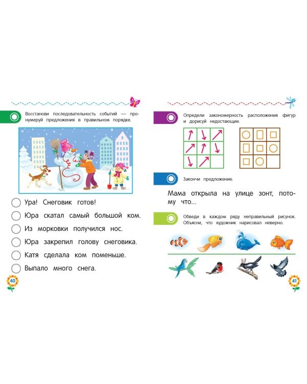 Логическое мышление для дошкольников