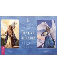 Оракул ангелов (брошюра)