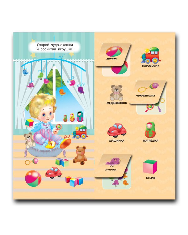 Первая книжка 32 окошка