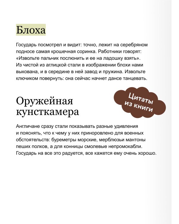 Левша. Вечные истории. Young Adult