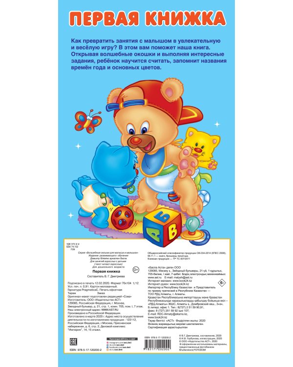 Первая книжка 32 окошка