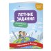 Дополнительное изображение книги «Летние задания. Английский язык. Переходим в 4-й класс»