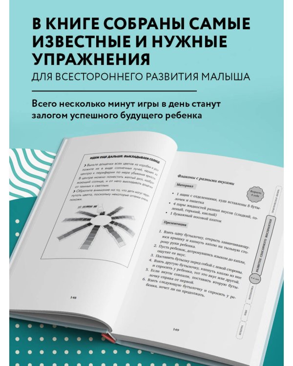 Монтессори. 150 занятий с малышом дома