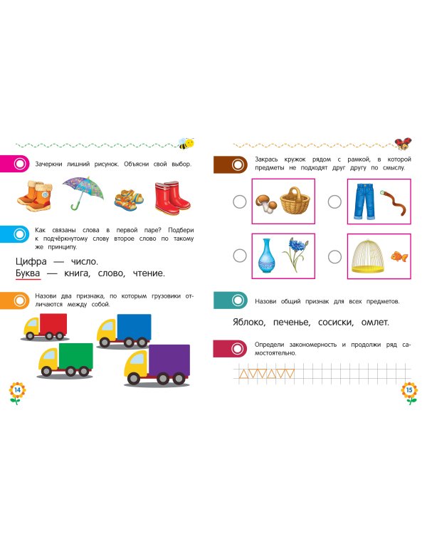 Логическое мышление для дошкольников