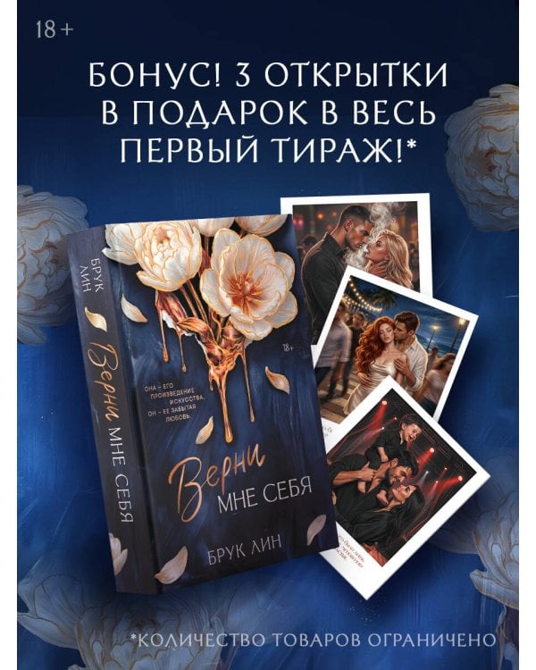 Верни мне себя
