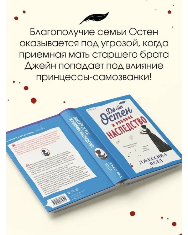 Джейн Остен и роковое наследство (#2)