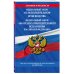 ФЗ "Об исполнительном производстве". ФЗ "Об органах принудительного исполнения Российской Федерации" по сост. на 2023 год / ФЗ №229-ФЗ. ФЗ №118-ФЗ