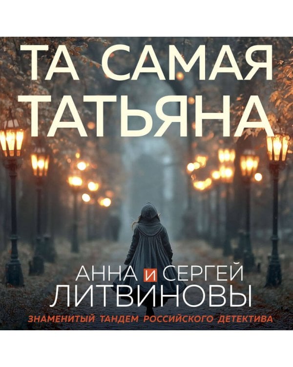 Та самая Татьяна