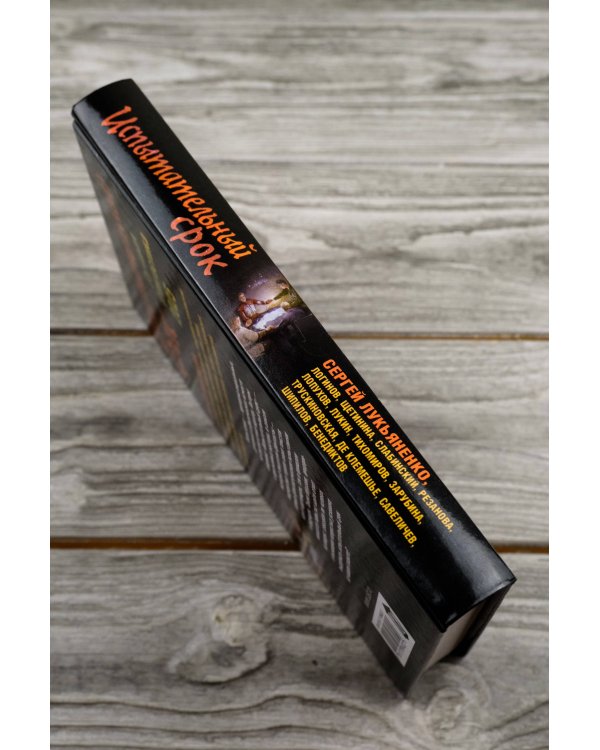 Испытательный срок. Лучшая фантастика — 2025