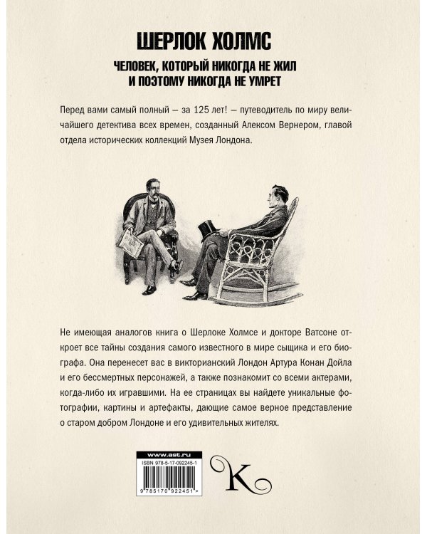 Шерлок Холмс. Человек, который никогда не жил и поэтому никогда не умрёт