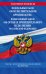 ФЗ "Об исполнительном производстве". ФЗ "Об органах принудительного исполнения Российской Федерации" по сост. на 2023 год / ФЗ №229-ФЗ. ФЗ №118-ФЗ