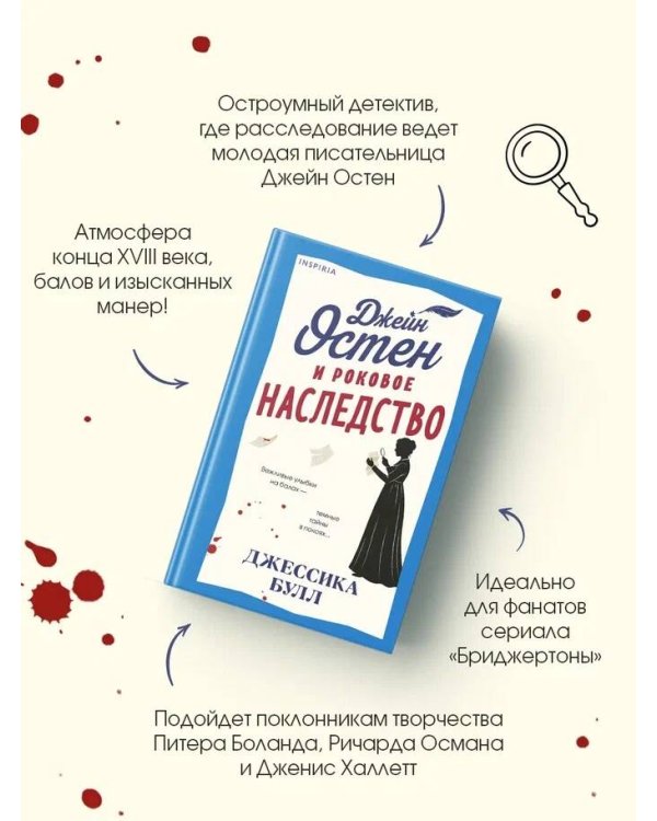 Джейн Остен и роковое наследство (#2)