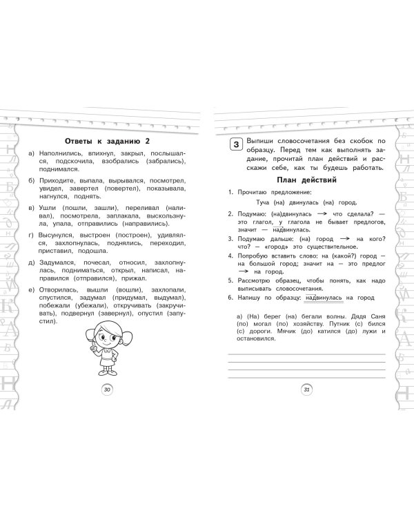 Тренажер по русскому языку. 3 класс